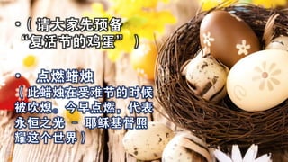 复活节主日 12-04-2020 | PDF