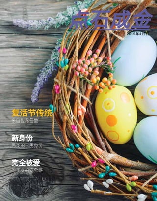 点石成金 复活节传统 点石成金 复活节传统