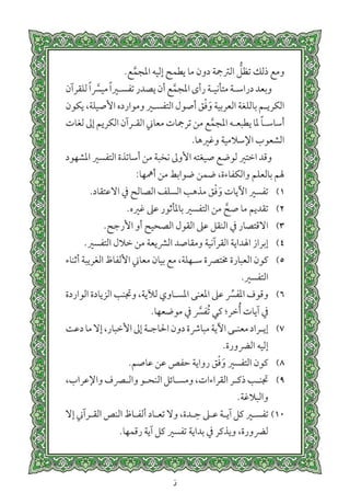 التفسير الميسر اعداد نخبة من العلماء طباعة مجمع الملك فهد الجزء الأول