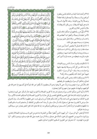 التفسير الميسر اعداد نخبة من العلماء طباعة مجمع الملك فهد الجزء الأول