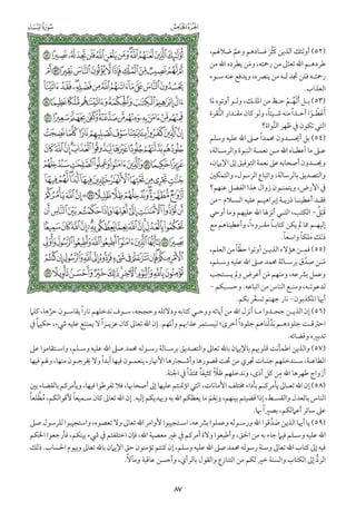 التفسير الميسر اعداد نخبة من العلماء طباعة مجمع الملك فهد الجزء الأول