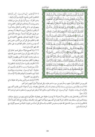 التفسير الميسر اعداد نخبة من العلماء طباعة مجمع الملك فهد الجزء الأول