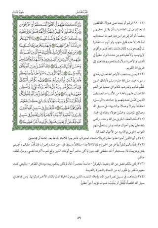 التفسير الميسر اعداد نخبة من العلماء طباعة مجمع الملك فهد الجزء الأول