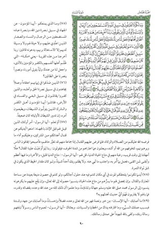 التفسير الميسر اعداد نخبة من العلماء طباعة مجمع الملك فهد الجزء الأول