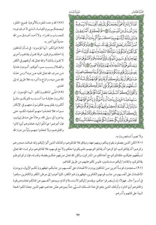 التفسير الميسر اعداد نخبة من العلماء طباعة مجمع الملك فهد الجزء الأول