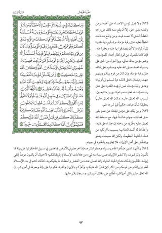 التفسير الميسر اعداد نخبة من العلماء طباعة مجمع الملك فهد الجزء الأول