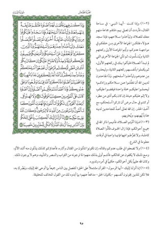 التفسير الميسر اعداد نخبة من العلماء طباعة مجمع الملك فهد الجزء الأول