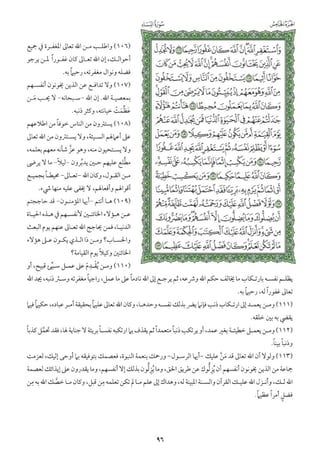 التفسير الميسر اعداد نخبة من العلماء طباعة مجمع الملك فهد الجزء الأول