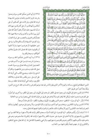 التفسير الميسر اعداد نخبة من العلماء طباعة مجمع الملك فهد الجزء الأول