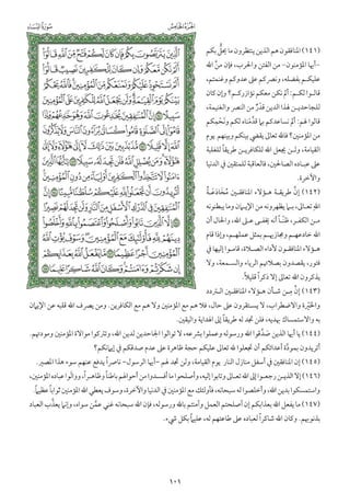 التفسير الميسر اعداد نخبة من العلماء طباعة مجمع الملك فهد الجزء الأول