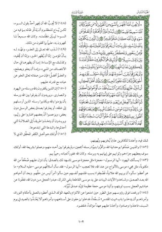 التفسير الميسر اعداد نخبة من العلماء طباعة مجمع الملك فهد الجزء الأول