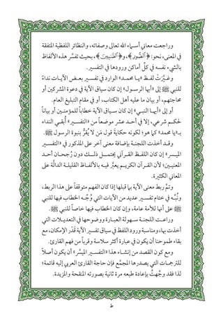 التفسير الميسر اعداد نخبة من العلماء طباعة مجمع الملك فهد الجزء الأول