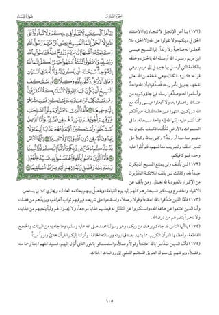 التفسير الميسر اعداد نخبة من العلماء طباعة مجمع الملك فهد الجزء الأول