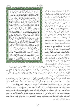 التفسير الميسر اعداد نخبة من العلماء طباعة مجمع الملك فهد الجزء الأول