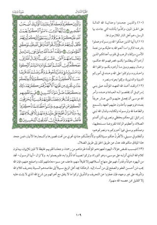 التفسير الميسر اعداد نخبة من العلماء طباعة مجمع الملك فهد الجزء الأول