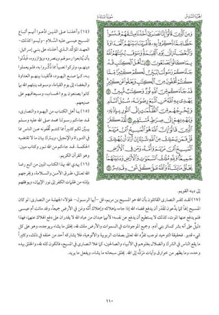 التفسير الميسر اعداد نخبة من العلماء طباعة مجمع الملك فهد الجزء الأول