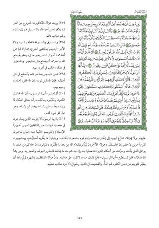 التفسير الميسر اعداد نخبة من العلماء طباعة مجمع الملك فهد الجزء الأول