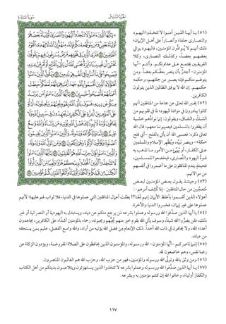 التفسير الميسر اعداد نخبة من العلماء طباعة مجمع الملك فهد الجزء الأول