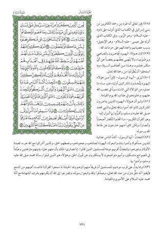 التفسير الميسر اعداد نخبة من العلماء طباعة مجمع الملك فهد الجزء الأول