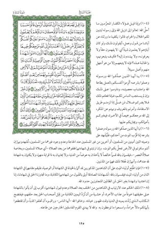 التفسير الميسر اعداد نخبة من العلماء طباعة مجمع الملك فهد الجزء الأول