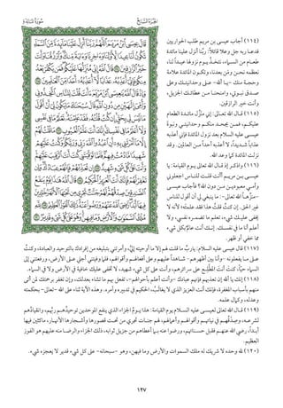 التفسير الميسر اعداد نخبة من العلماء طباعة مجمع الملك فهد الجزء الأول