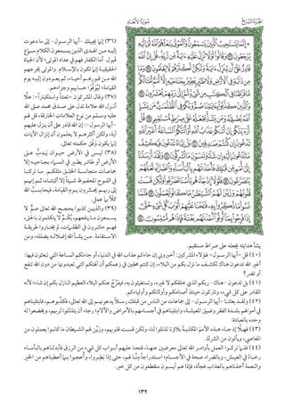 التفسير الميسر اعداد نخبة من العلماء طباعة مجمع الملك فهد الجزء الأول