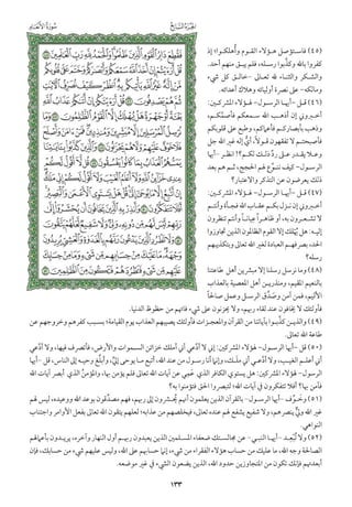 التفسير الميسر اعداد نخبة من العلماء طباعة مجمع الملك فهد الجزء الأول