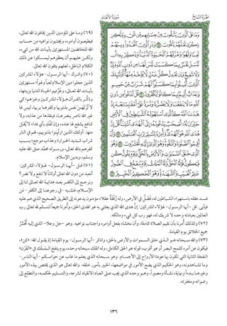 التفسير الميسر اعداد نخبة من العلماء طباعة مجمع الملك فهد الجزء الأول