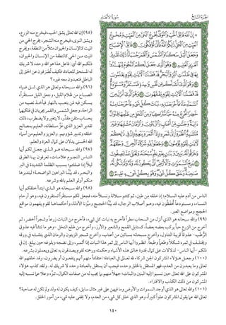 التفسير الميسر اعداد نخبة من العلماء طباعة مجمع الملك فهد الجزء الأول