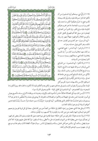 التفسير الميسر اعداد نخبة من العلماء طباعة مجمع الملك فهد الجزء الأول