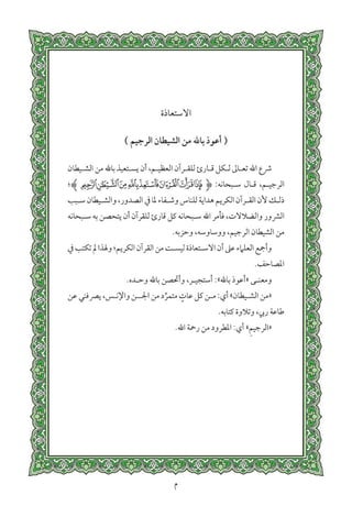 التفسير الميسر اعداد نخبة من العلماء طباعة مجمع الملك فهد الجزء الأول