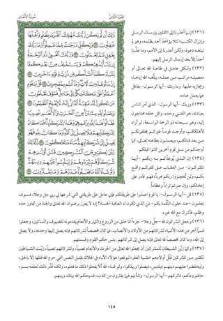 التفسير الميسر اعداد نخبة من العلماء طباعة مجمع الملك فهد الجزء الأول