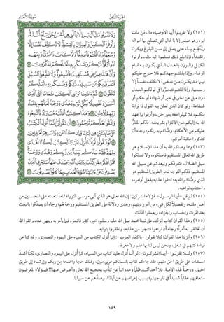 التفسير الميسر اعداد نخبة من العلماء طباعة مجمع الملك فهد الجزء الأول