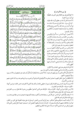 التفسير الميسر اعداد نخبة من العلماء طباعة مجمع الملك فهد الجزء الأول