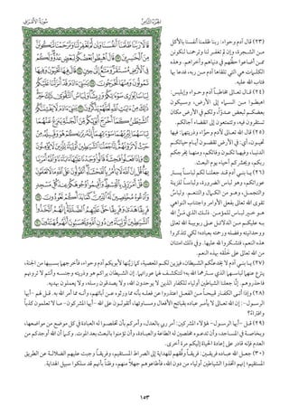 التفسير الميسر اعداد نخبة من العلماء طباعة مجمع الملك فهد الجزء الأول