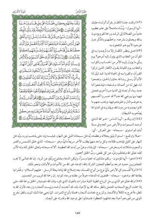 التفسير الميسر اعداد نخبة من العلماء طباعة مجمع الملك فهد الجزء الأول