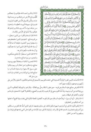 التفسير الميسر اعداد نخبة من العلماء طباعة مجمع الملك فهد الجزء الأول