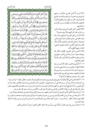 التفسير الميسر اعداد نخبة من العلماء طباعة مجمع الملك فهد الجزء الأول