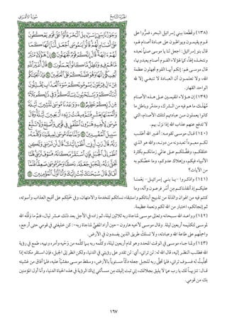 التفسير الميسر اعداد نخبة من العلماء طباعة مجمع الملك فهد الجزء الأول