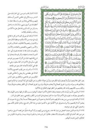 التفسير الميسر اعداد نخبة من العلماء طباعة مجمع الملك فهد الجزء الأول