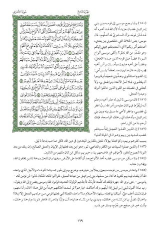 التفسير الميسر اعداد نخبة من العلماء طباعة مجمع الملك فهد الجزء الأول