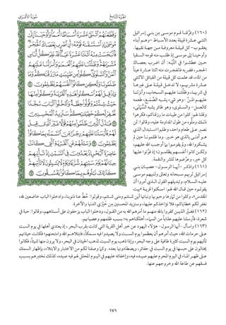 التفسير الميسر اعداد نخبة من العلماء طباعة مجمع الملك فهد الجزء الأول