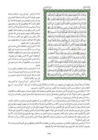 التفسير الميسر اعداد نخبة من العلماء طباعة مجمع الملك فهد الجزء الأول