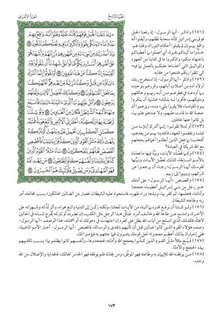 التفسير الميسر اعداد نخبة من العلماء طباعة مجمع الملك فهد الجزء الأول