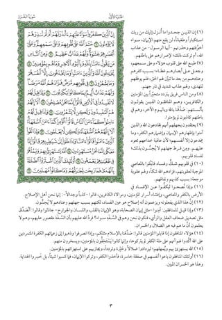 التفسير الميسر اعداد نخبة من العلماء طباعة مجمع الملك فهد الجزء الأول