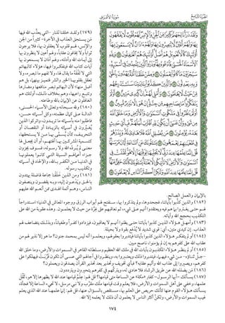 التفسير الميسر اعداد نخبة من العلماء طباعة مجمع الملك فهد الجزء الأول