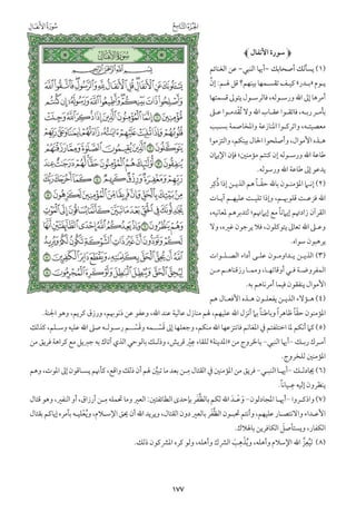 التفسير الميسر اعداد نخبة من العلماء طباعة مجمع الملك فهد الجزء الأول