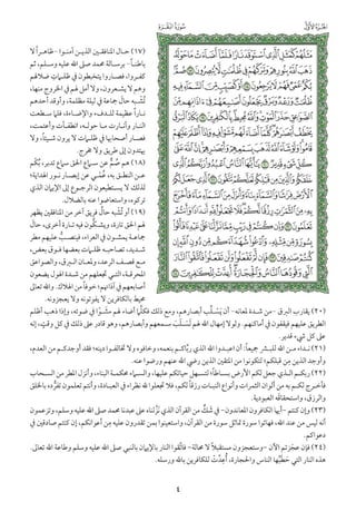 التفسير الميسر اعداد نخبة من العلماء طباعة مجمع الملك فهد الجزء الأول