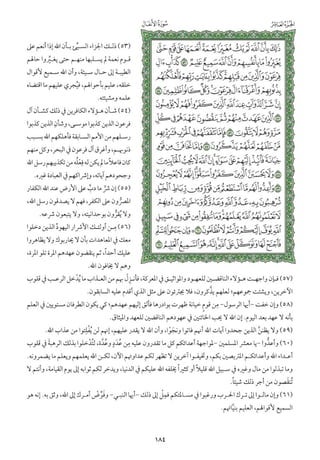 التفسير الميسر اعداد نخبة من العلماء طباعة مجمع الملك فهد الجزء الأول