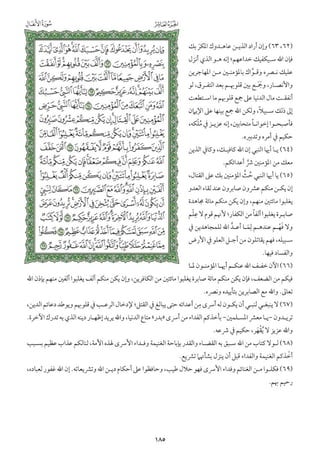 التفسير الميسر اعداد نخبة من العلماء طباعة مجمع الملك فهد الجزء الأول